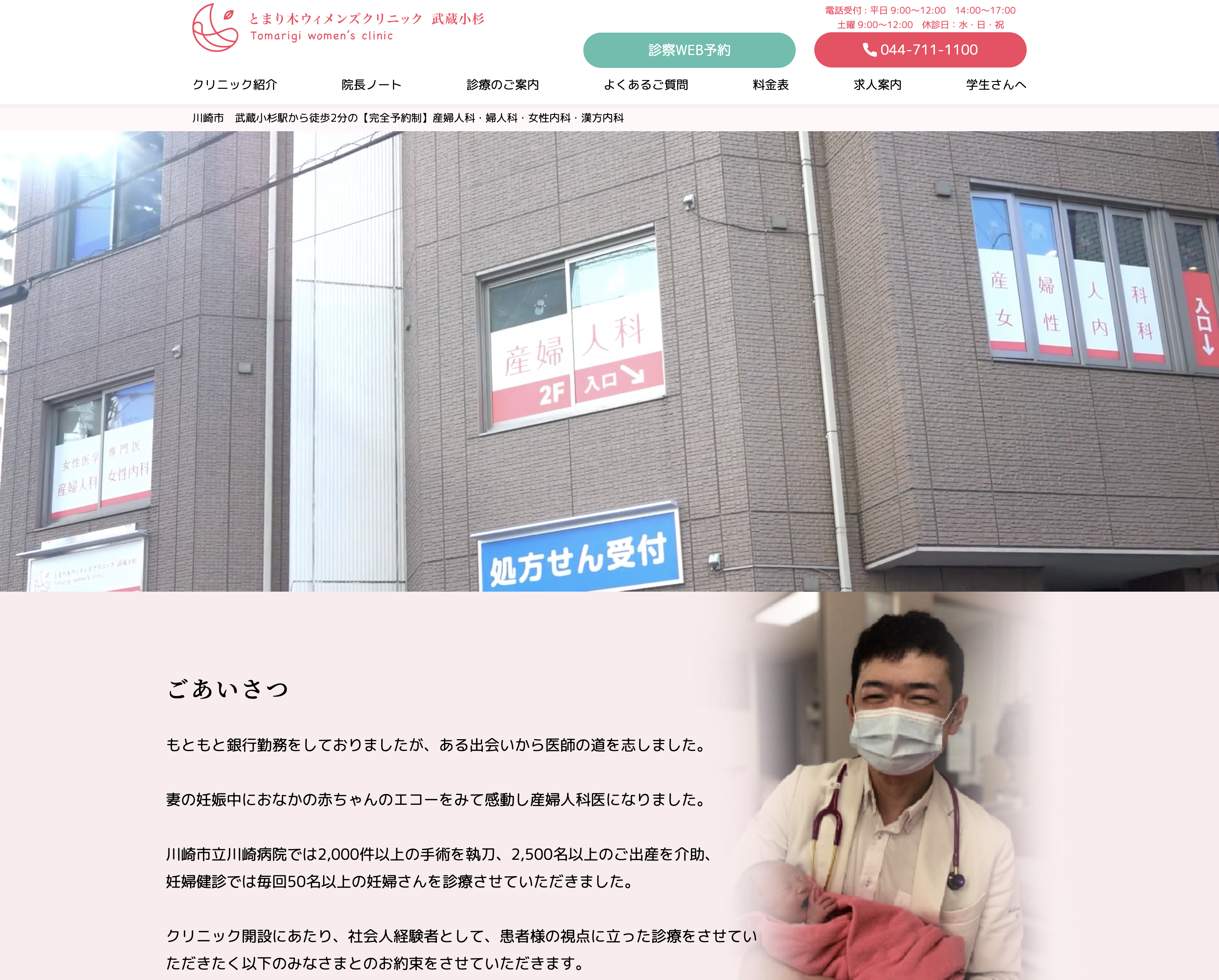 とまり木ウィメンズクリニック武蔵小杉