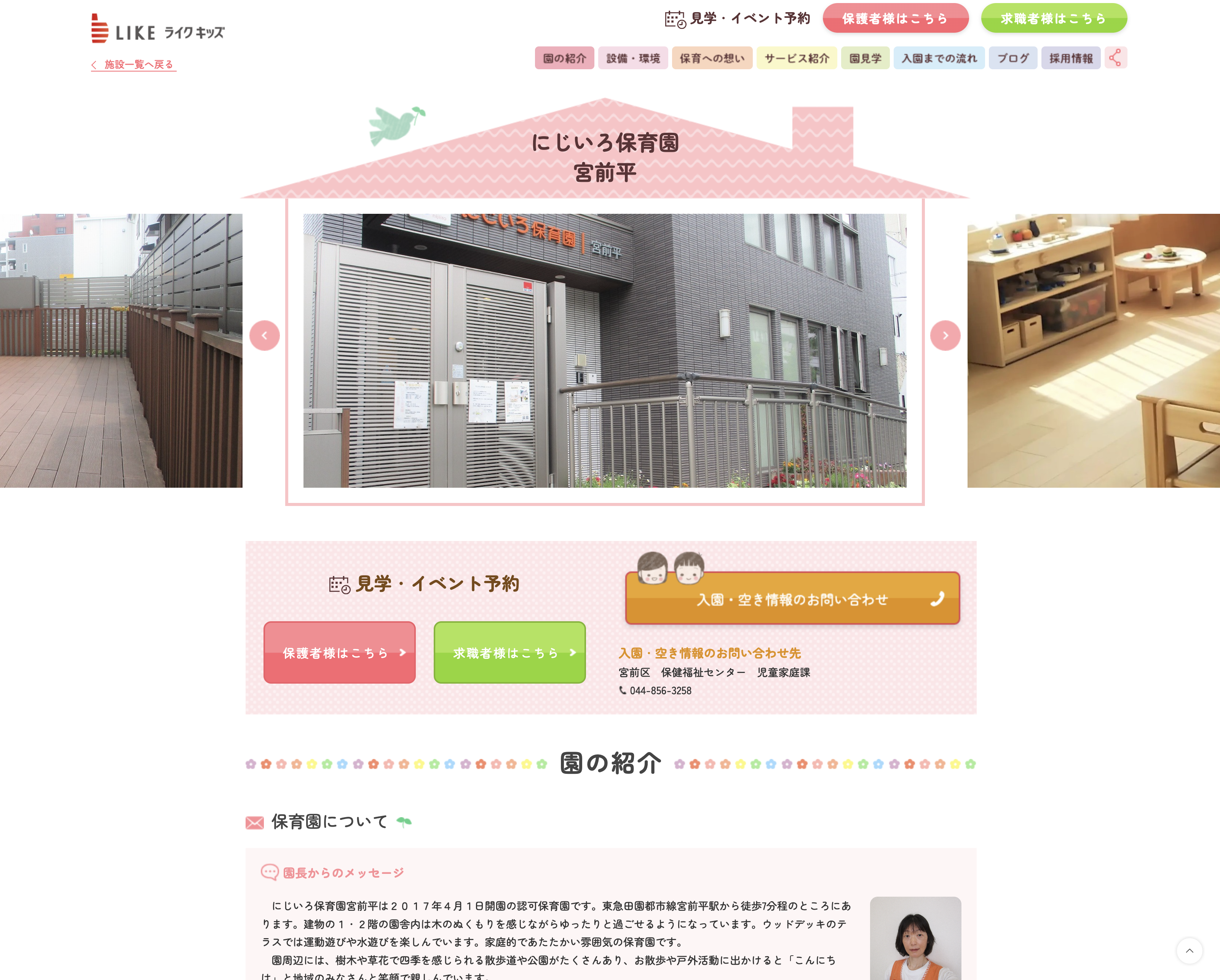 にじいろ保育園 宮前平