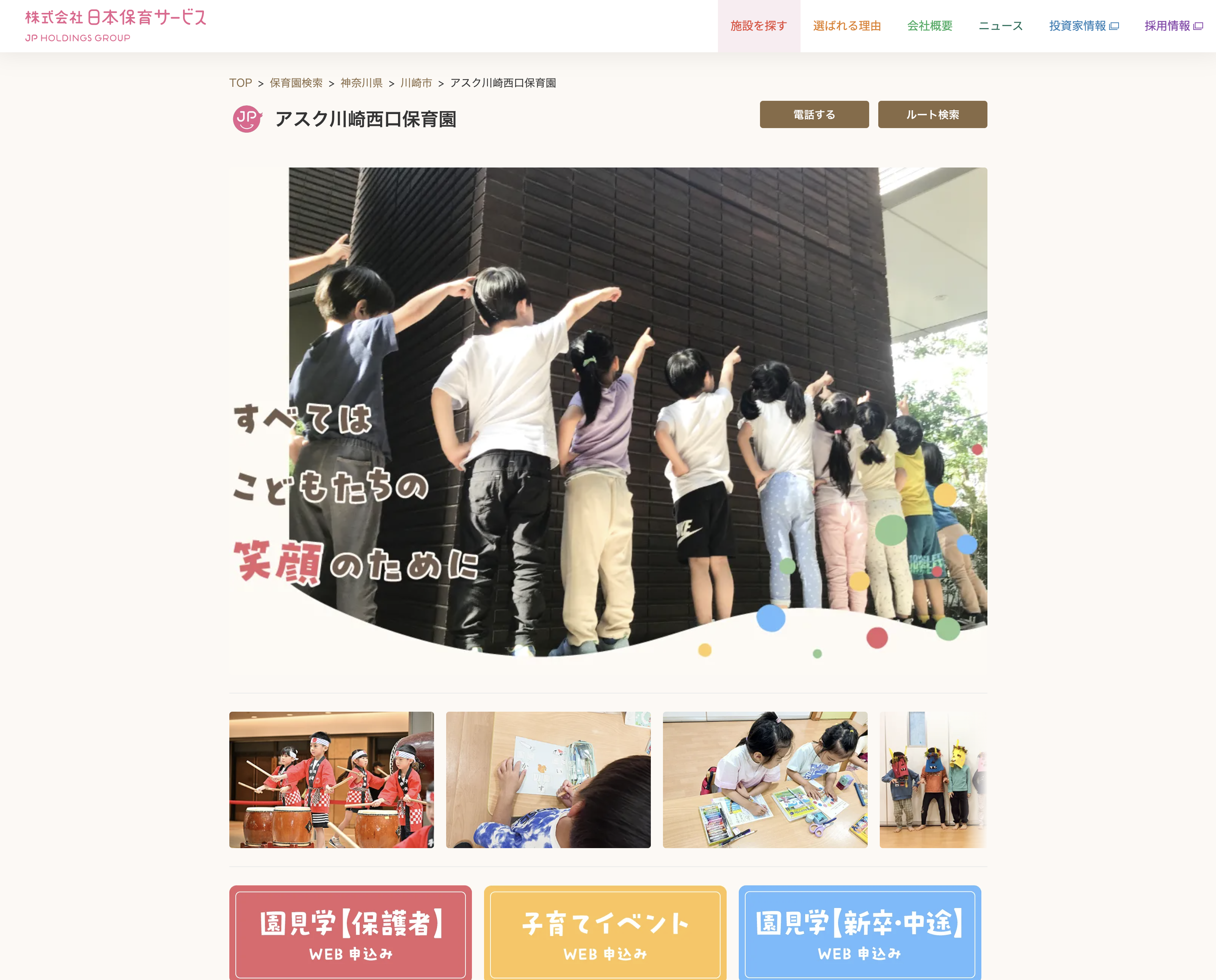 アスク川崎西口保育園