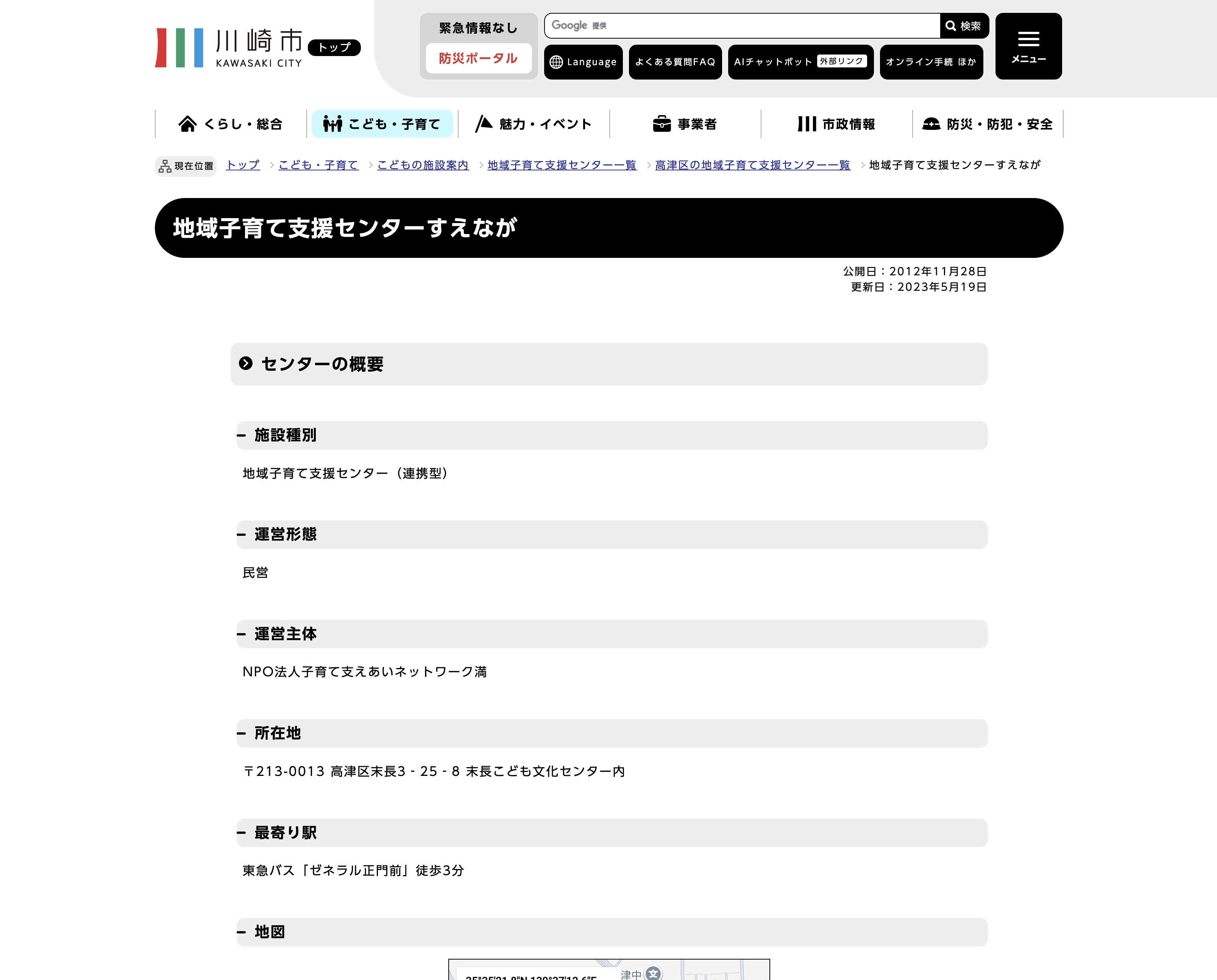 地域子育て支援センター すえなが（高津区）