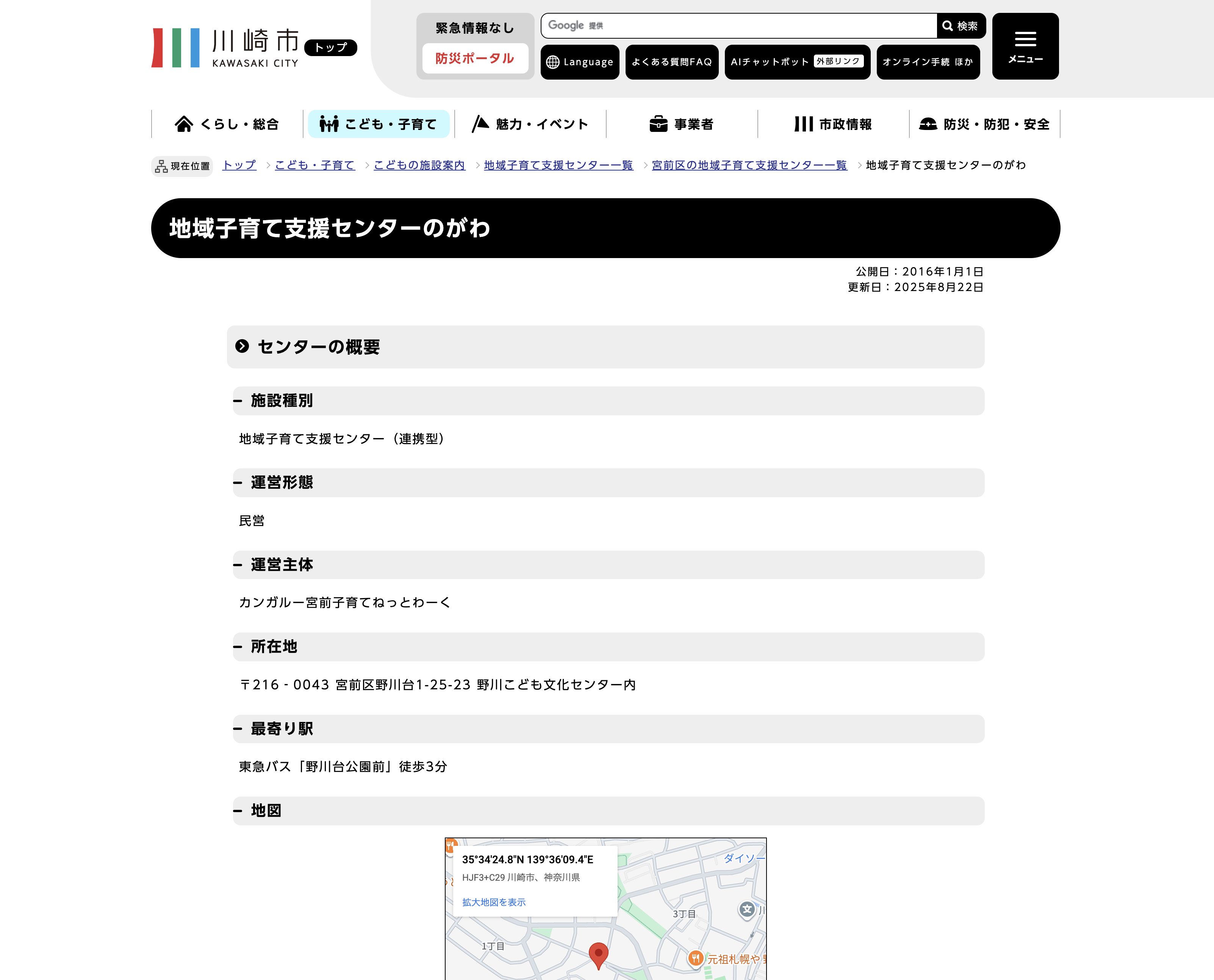 地域子育て支援センター のがわ（宮前区）