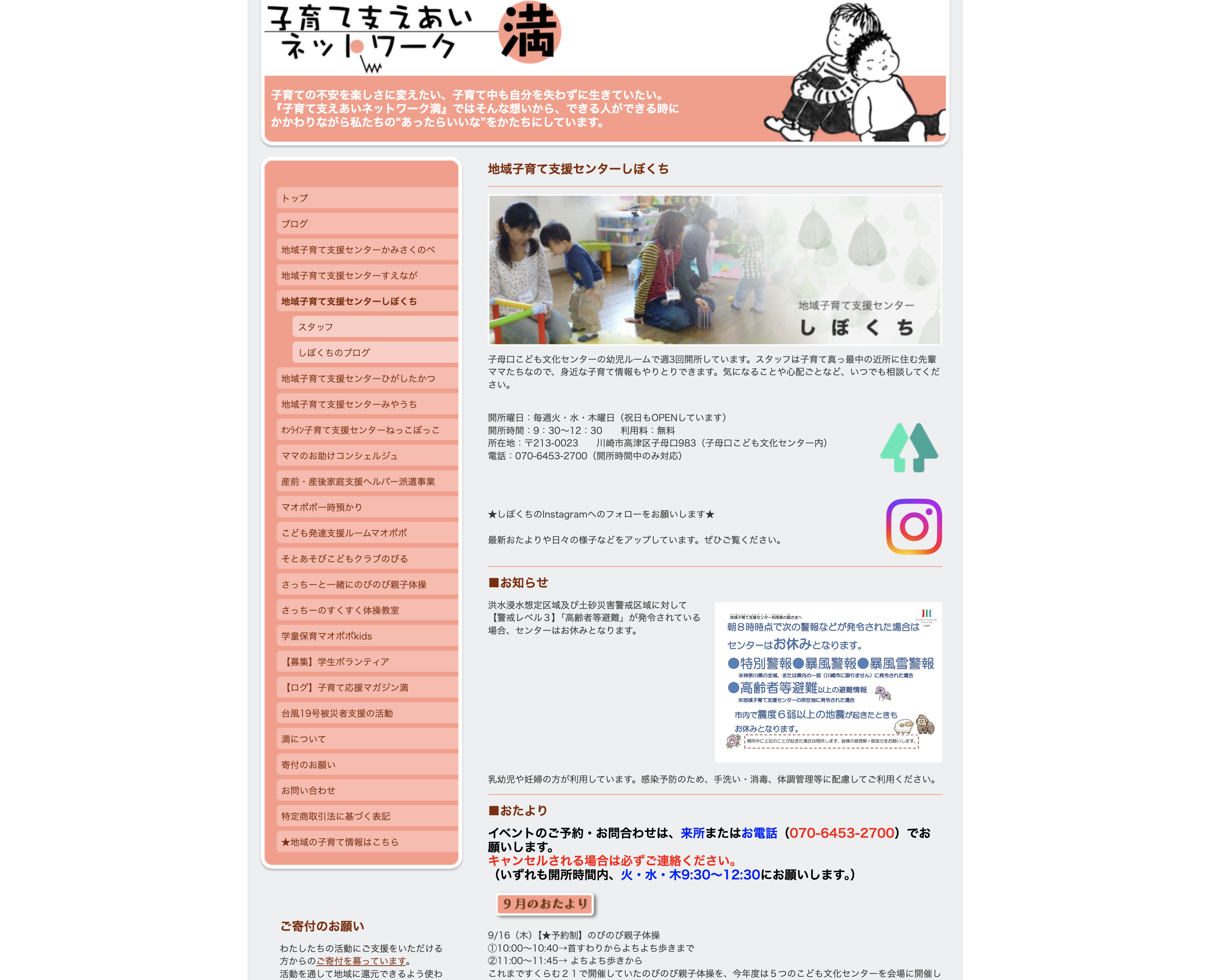 地域子育て支援センター しぼくち（高津区）