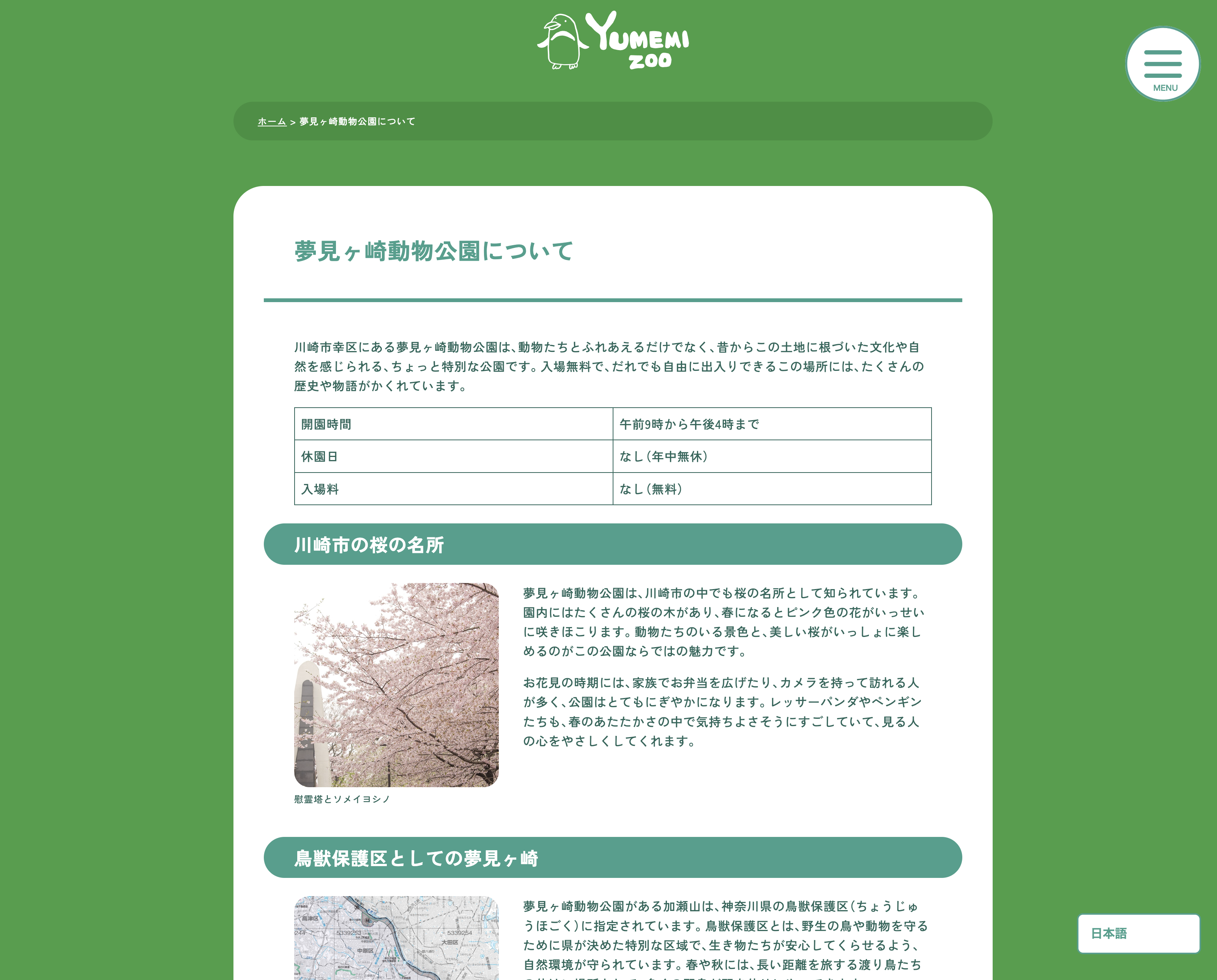 夢見ヶ崎動物公園