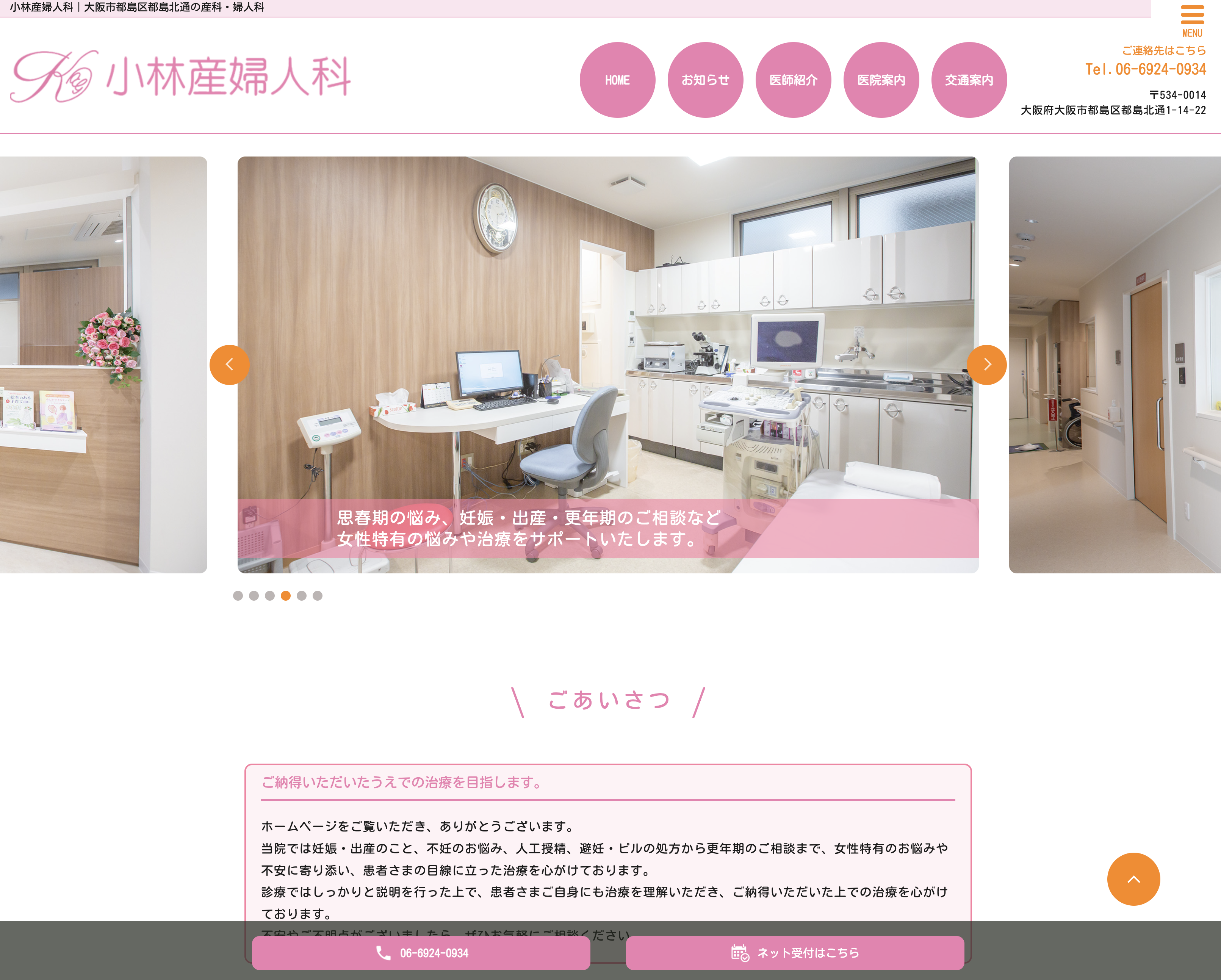 小林産婦人科