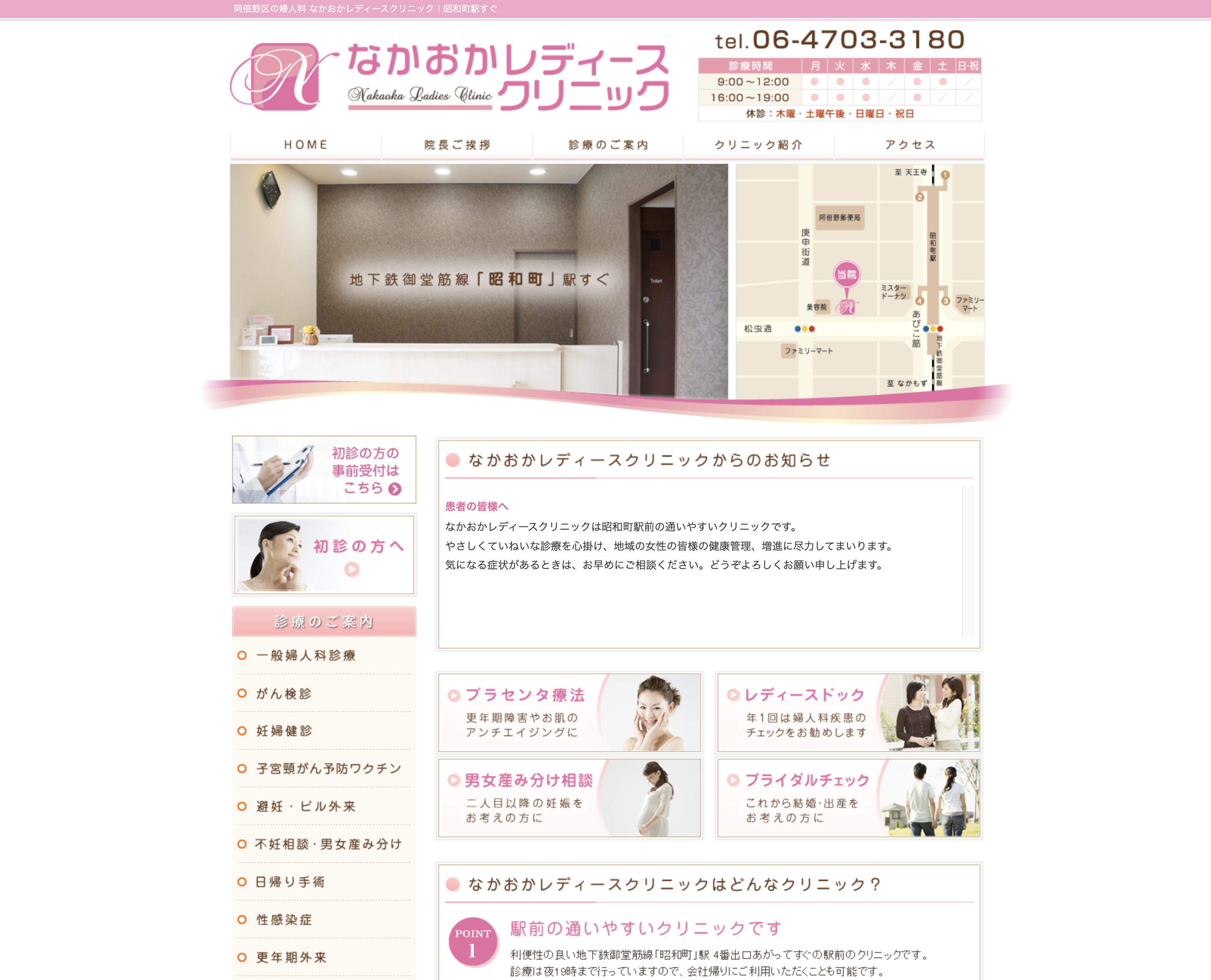 なかおかレディースクリニック
