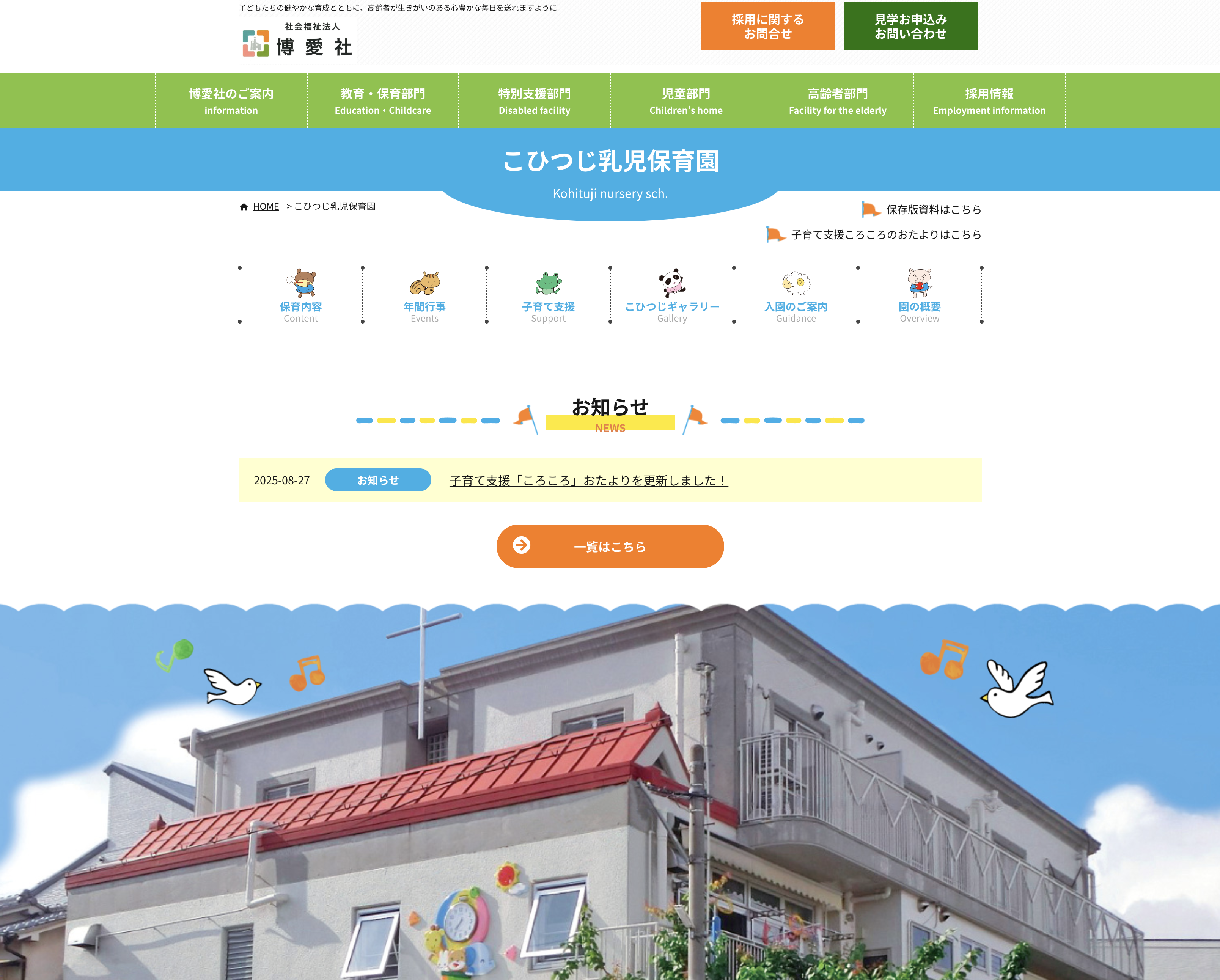 こひつじ保育園
