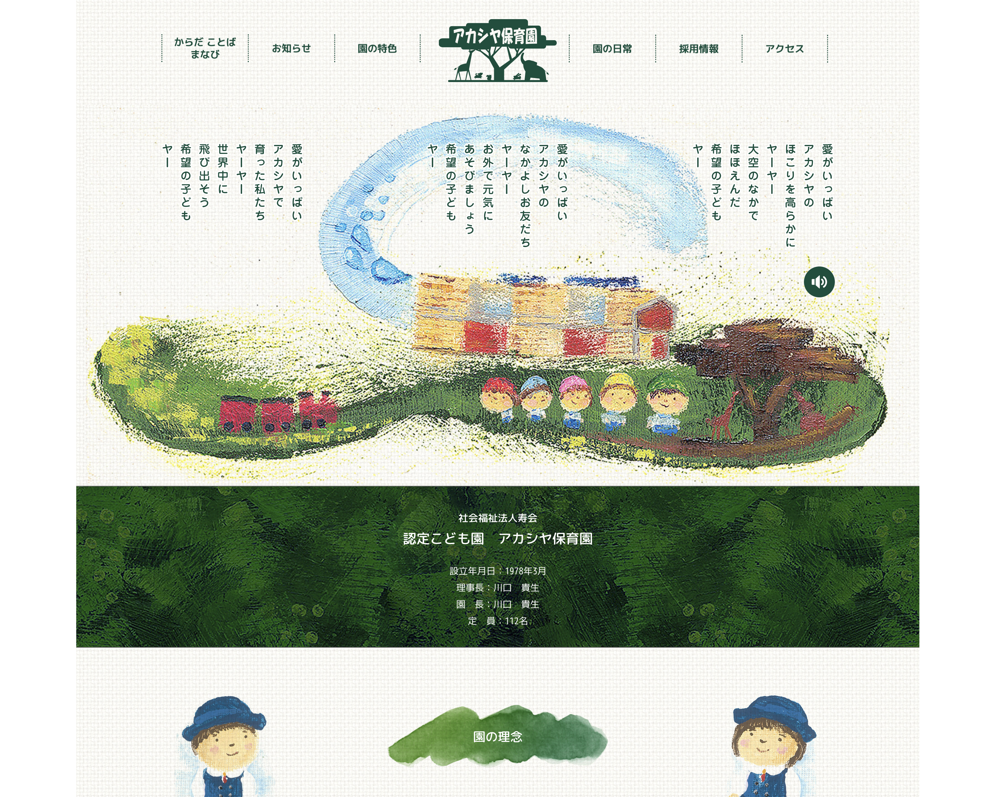 認定こども園アカシヤ保育園