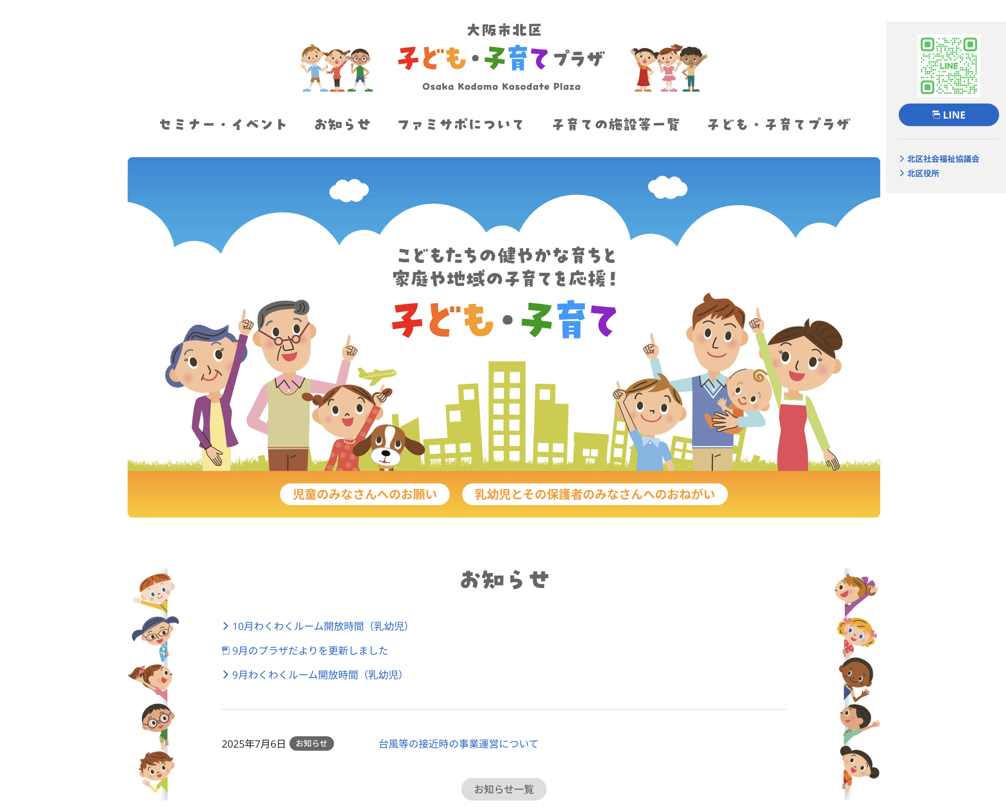 北区子ども・子育てプラザ