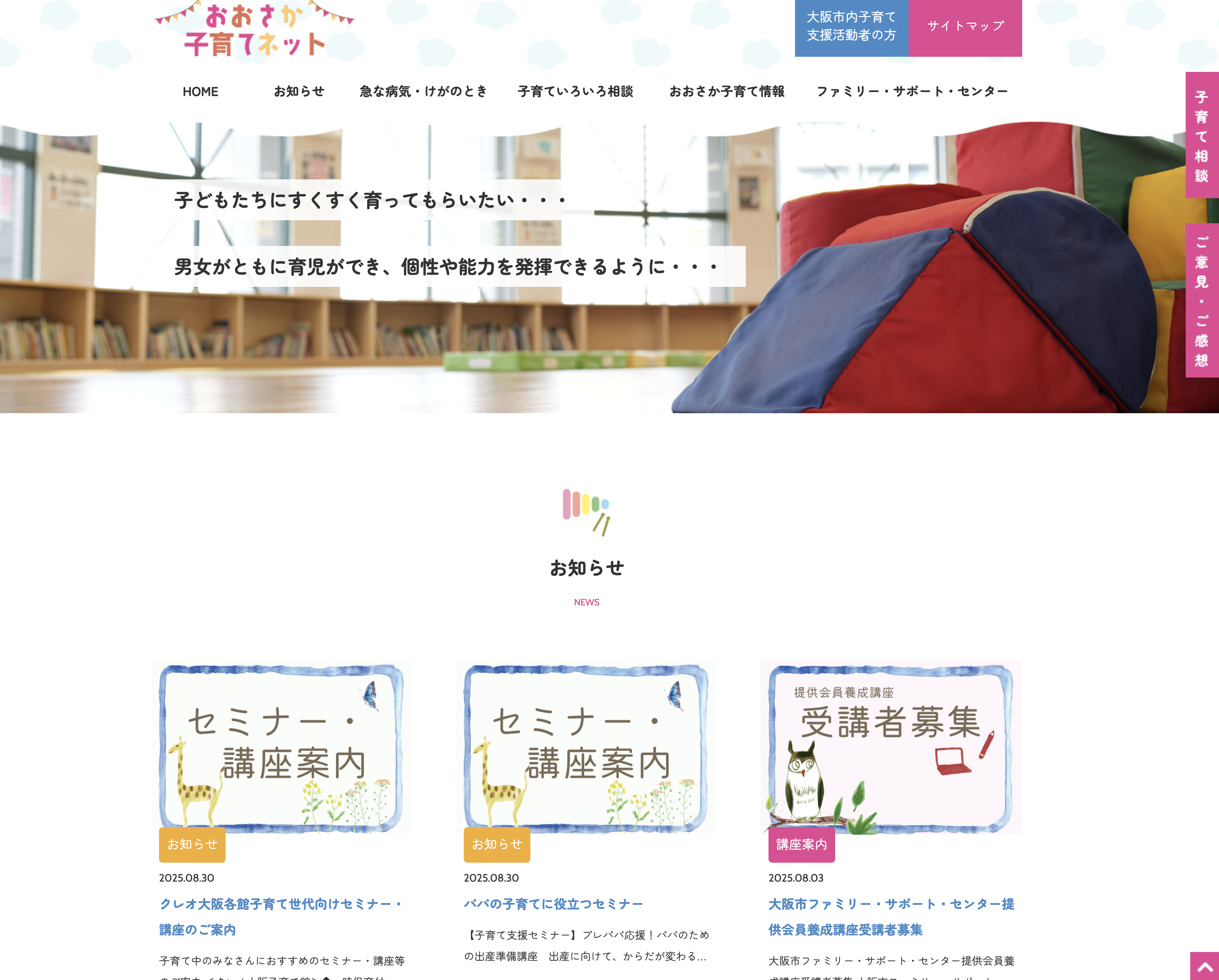 クレオ大阪子育て館