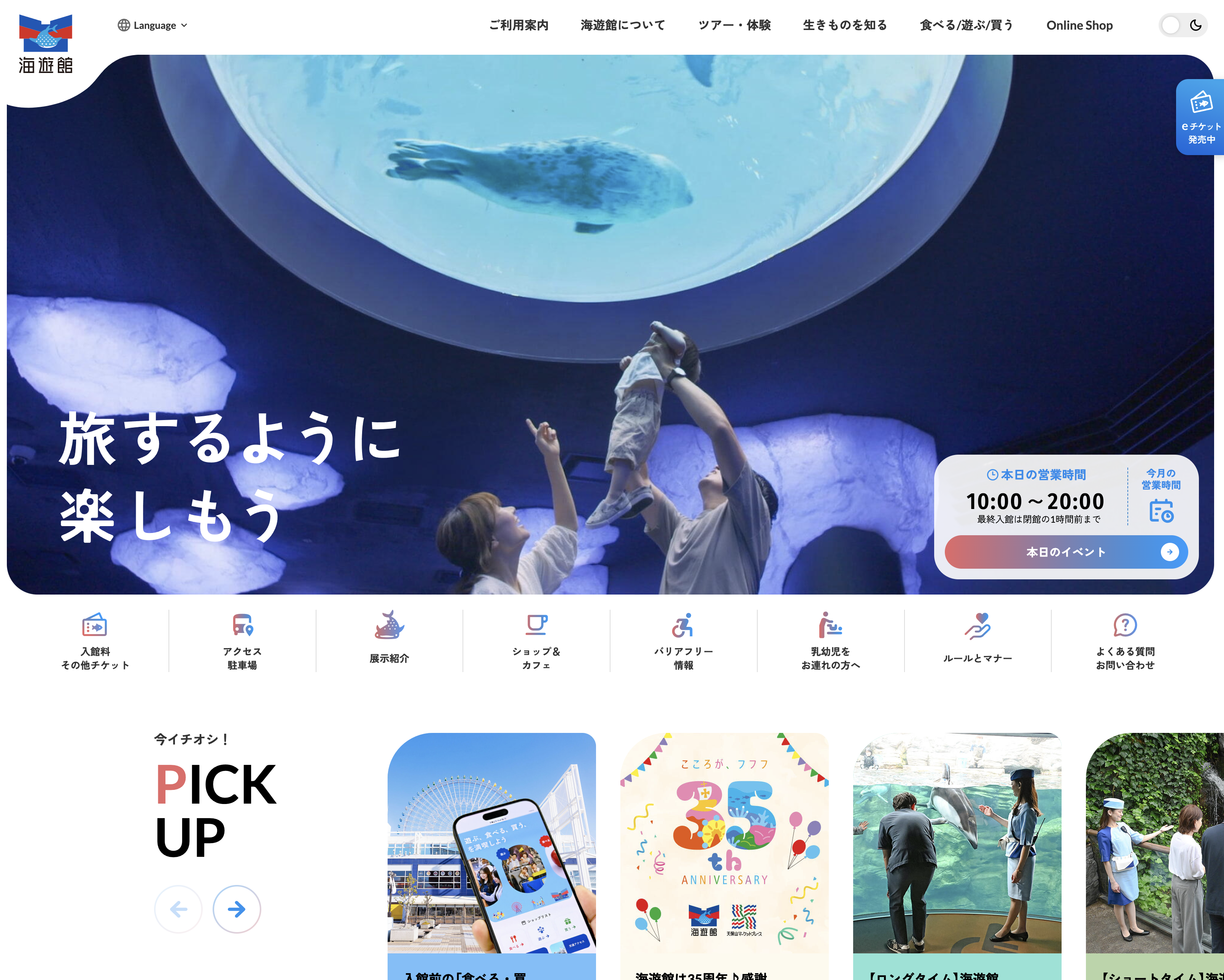 海遊館
