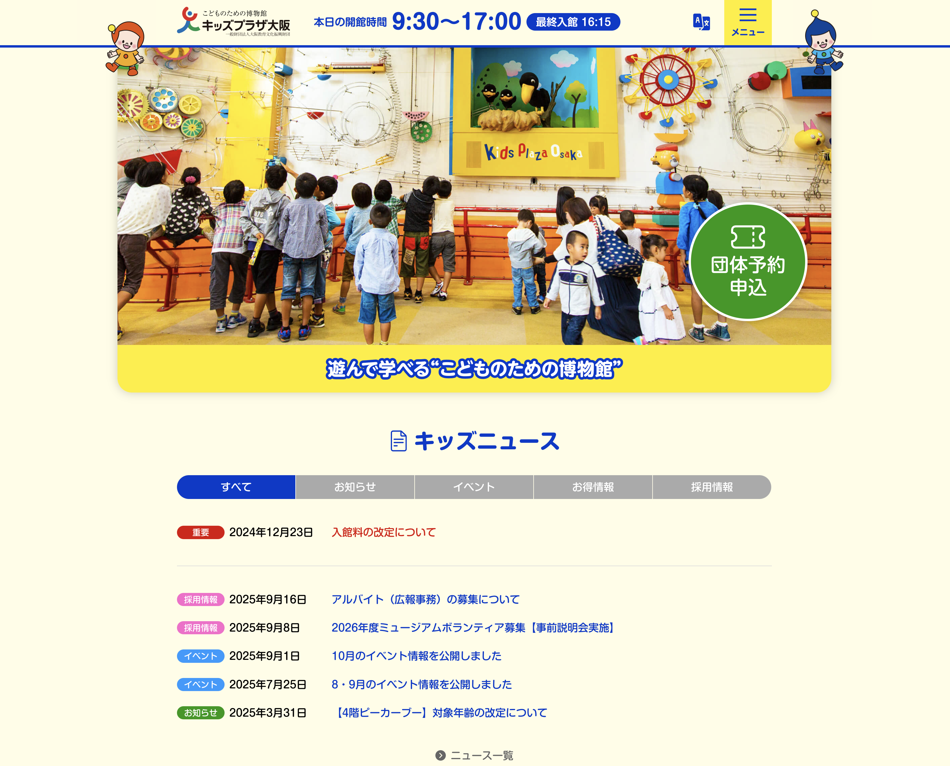 キッズプラザ大阪