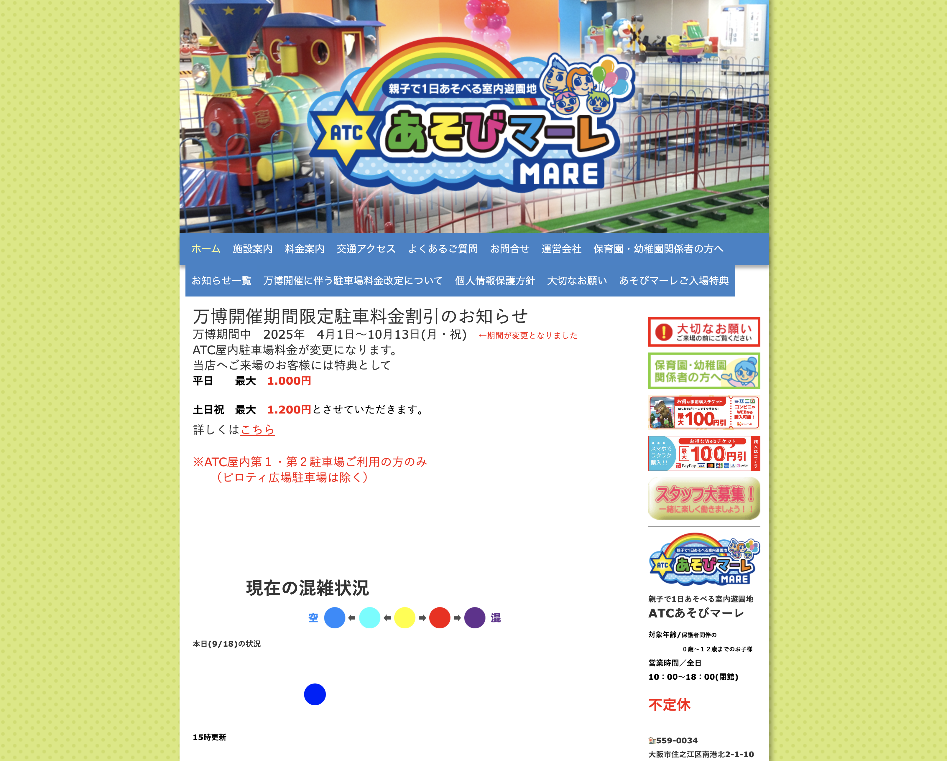 ATCあそびマーレ