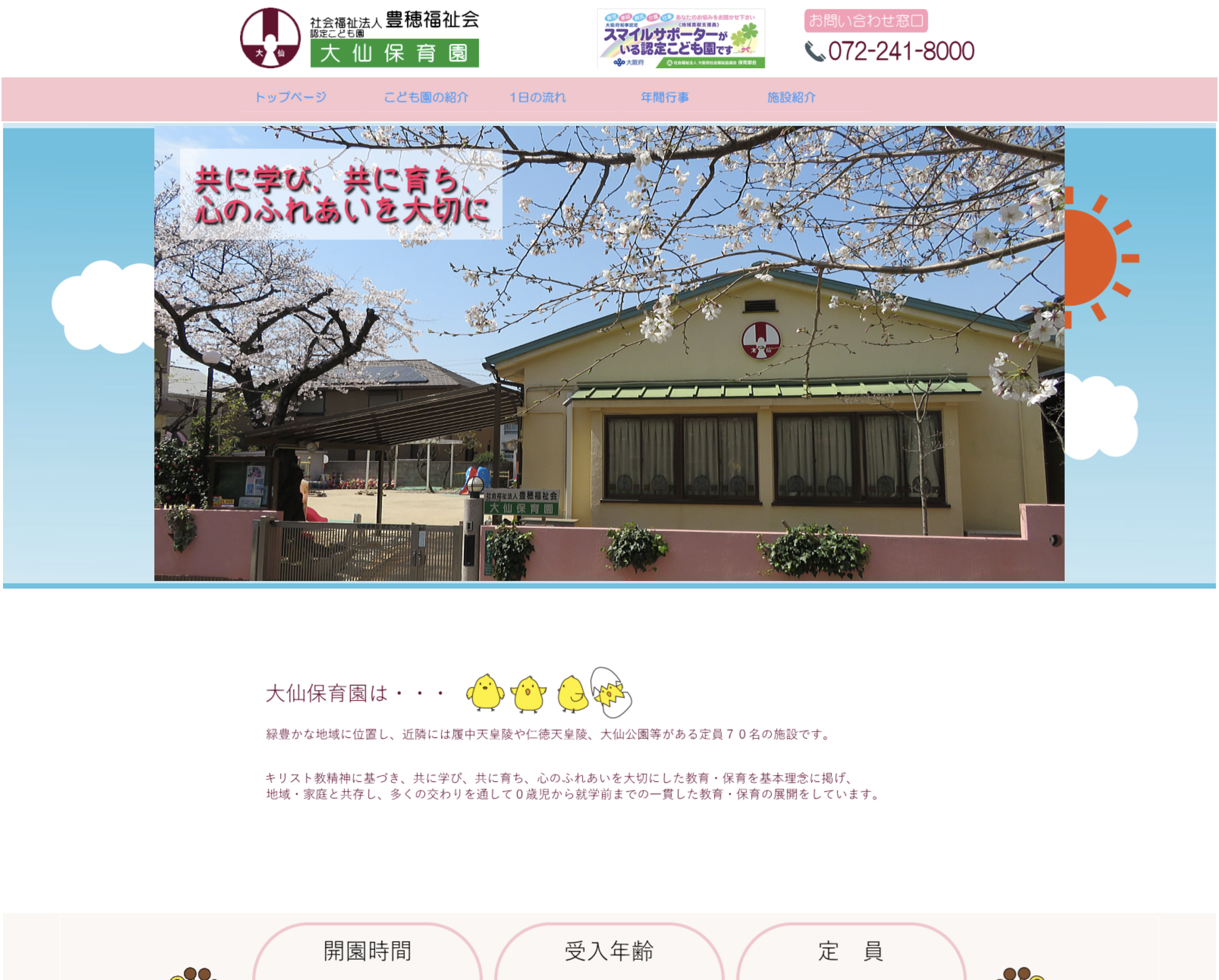 認定こども園 大仙保育園