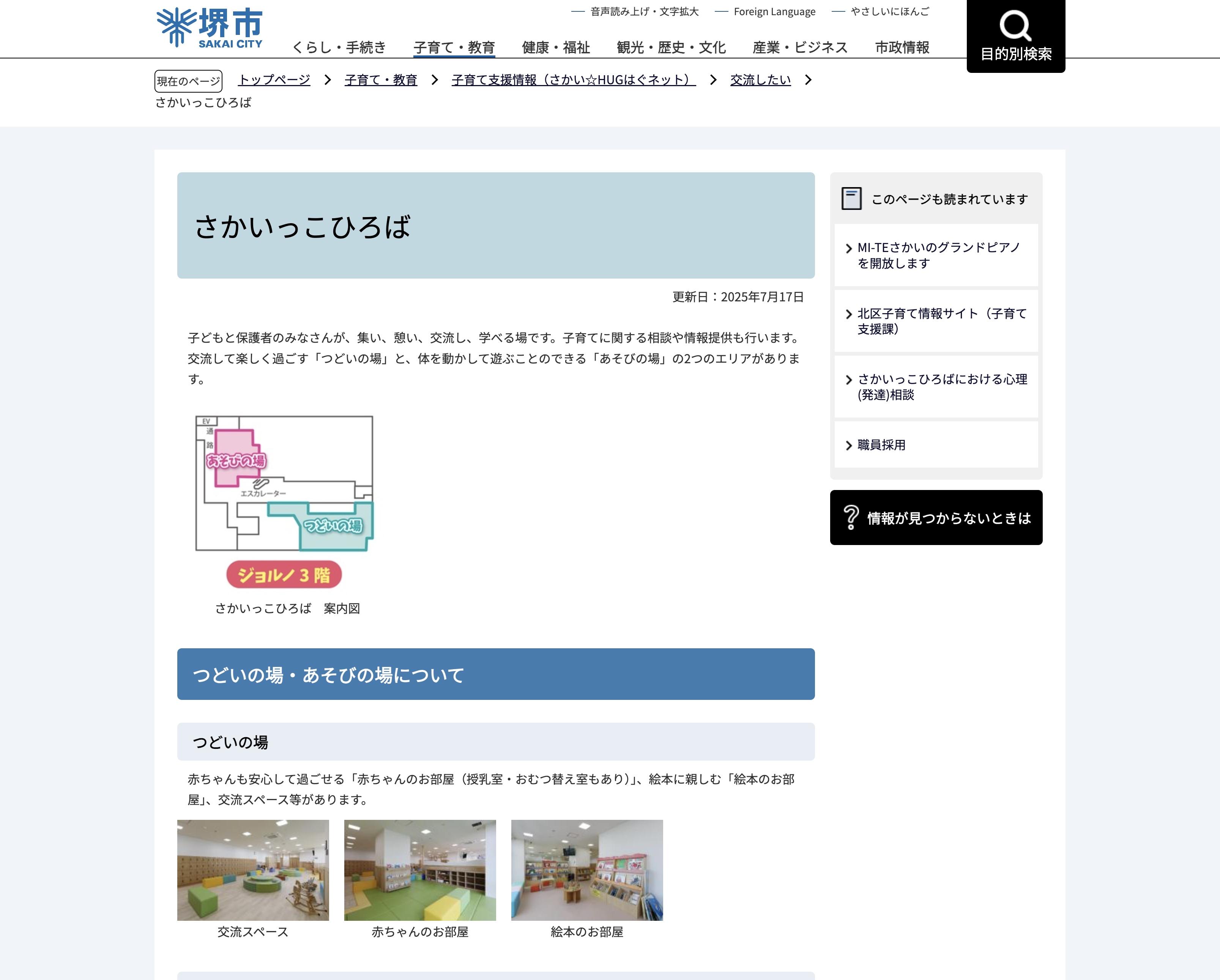 さかいっこひろば