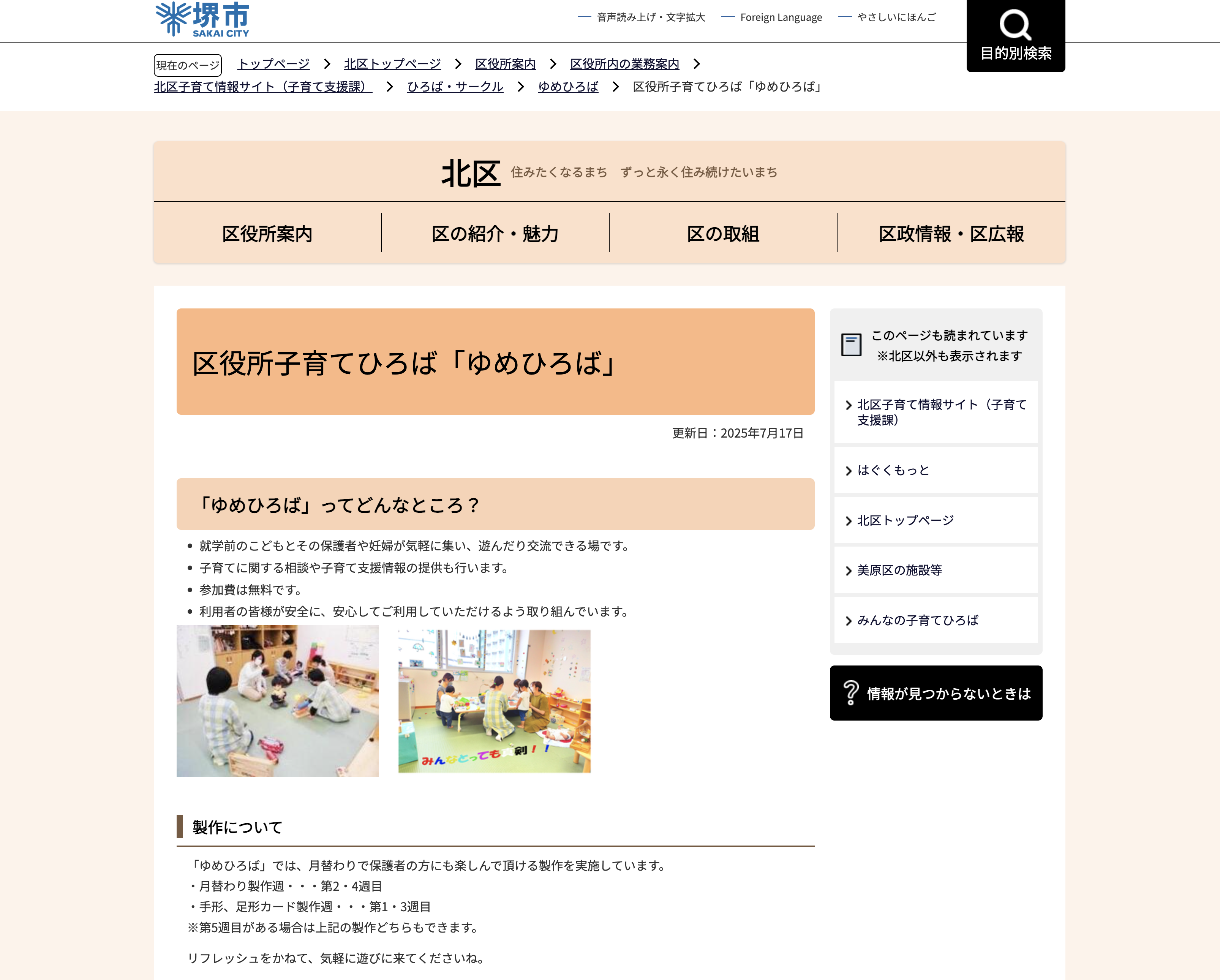北区役所 子育てひろば『ゆめひろば』
