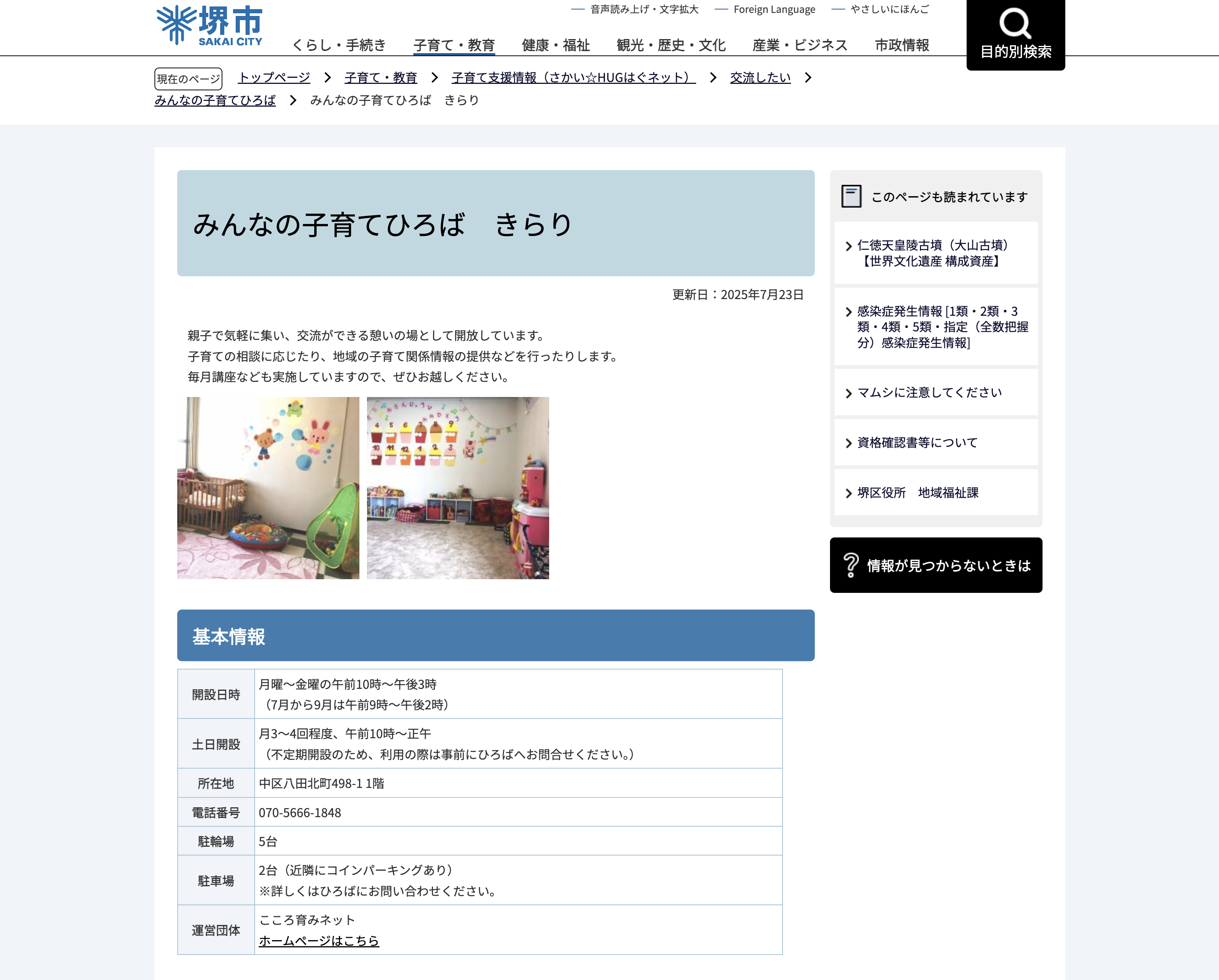 みんなの子育てひろば きらり