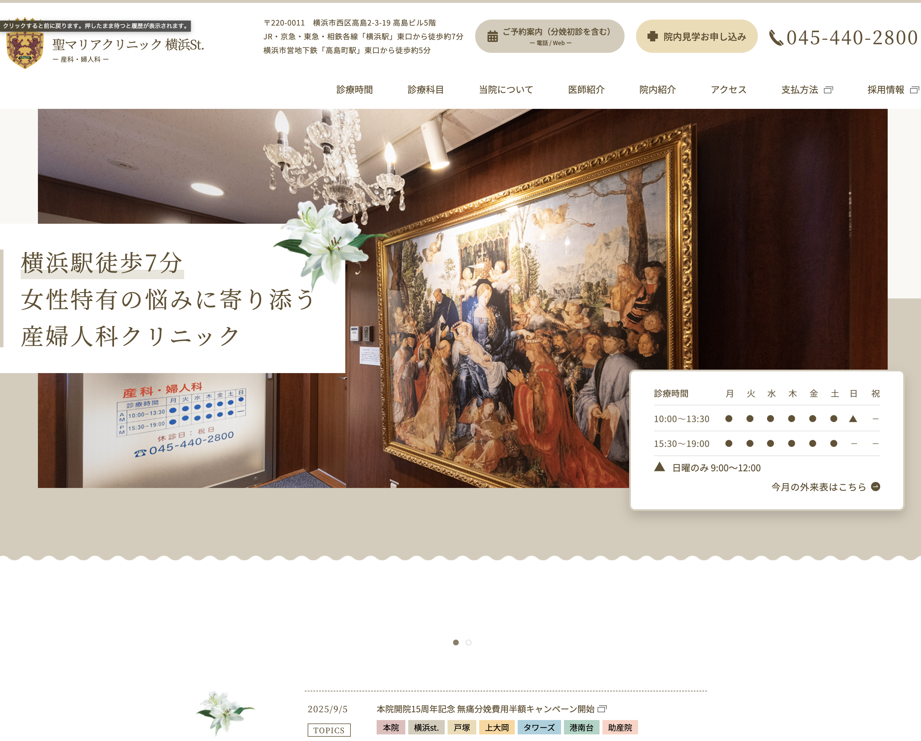 聖マリアクリニック横浜ステーション
