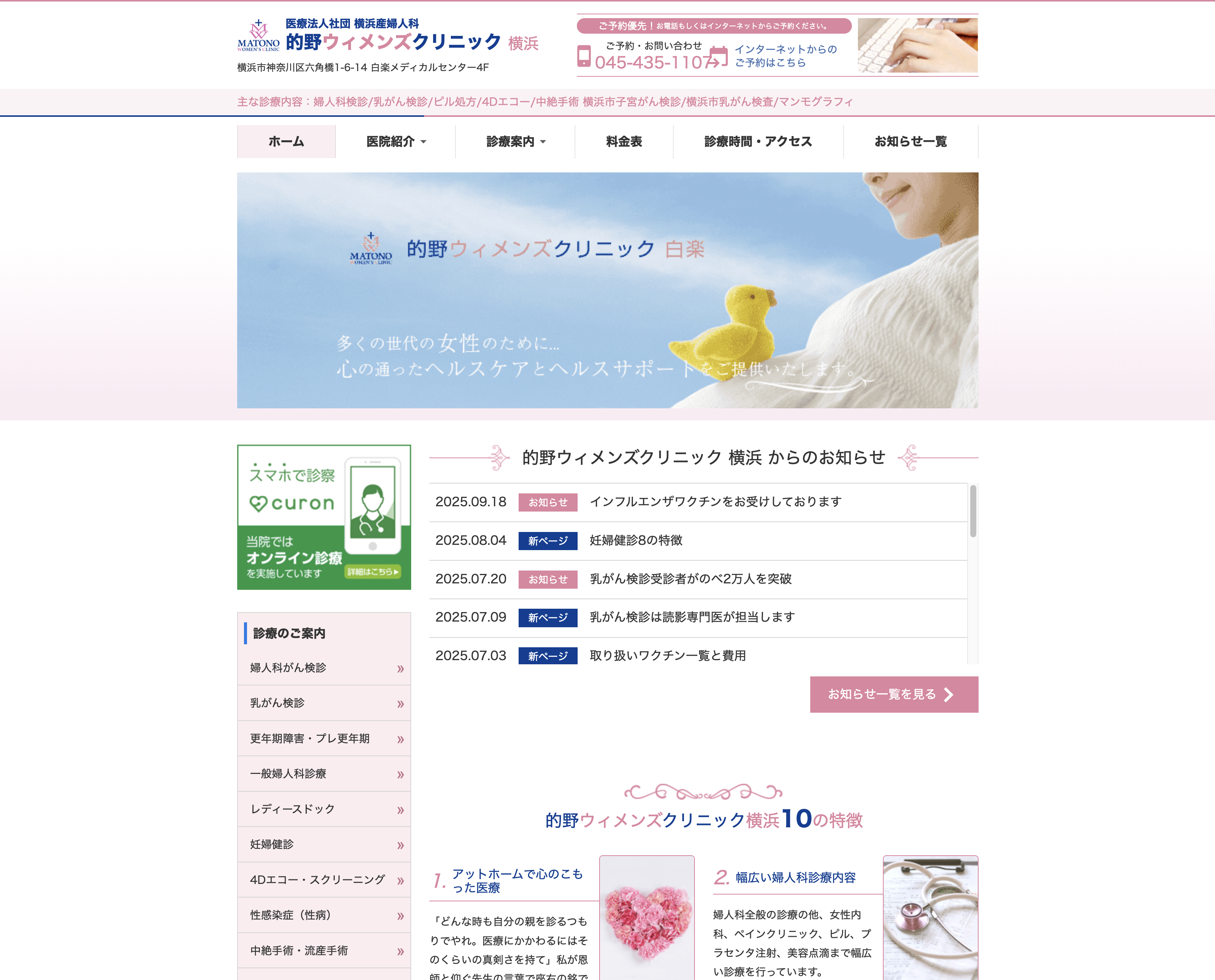的野ウィメンズクリニック（白楽）