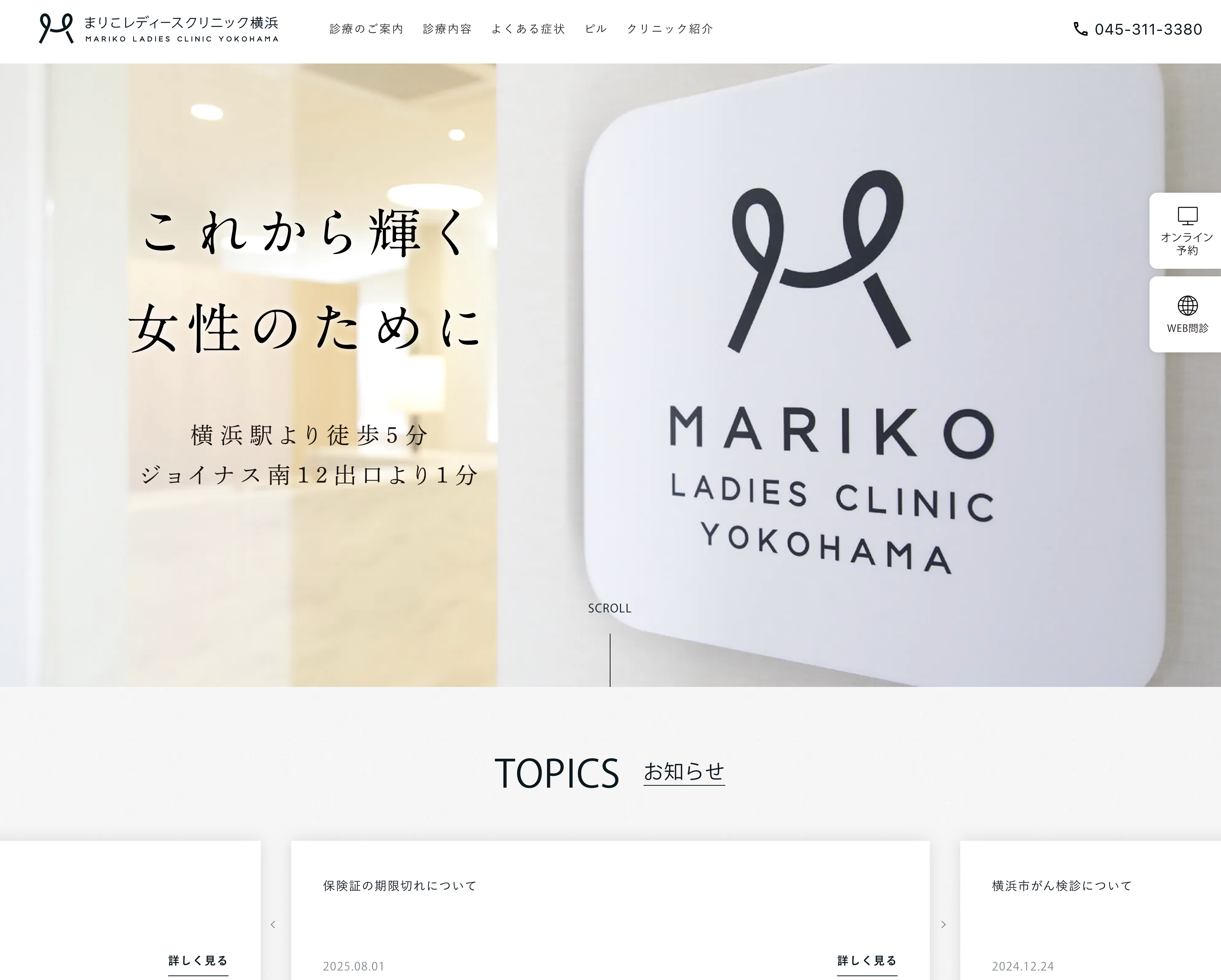 まりこレディースクリニック横浜