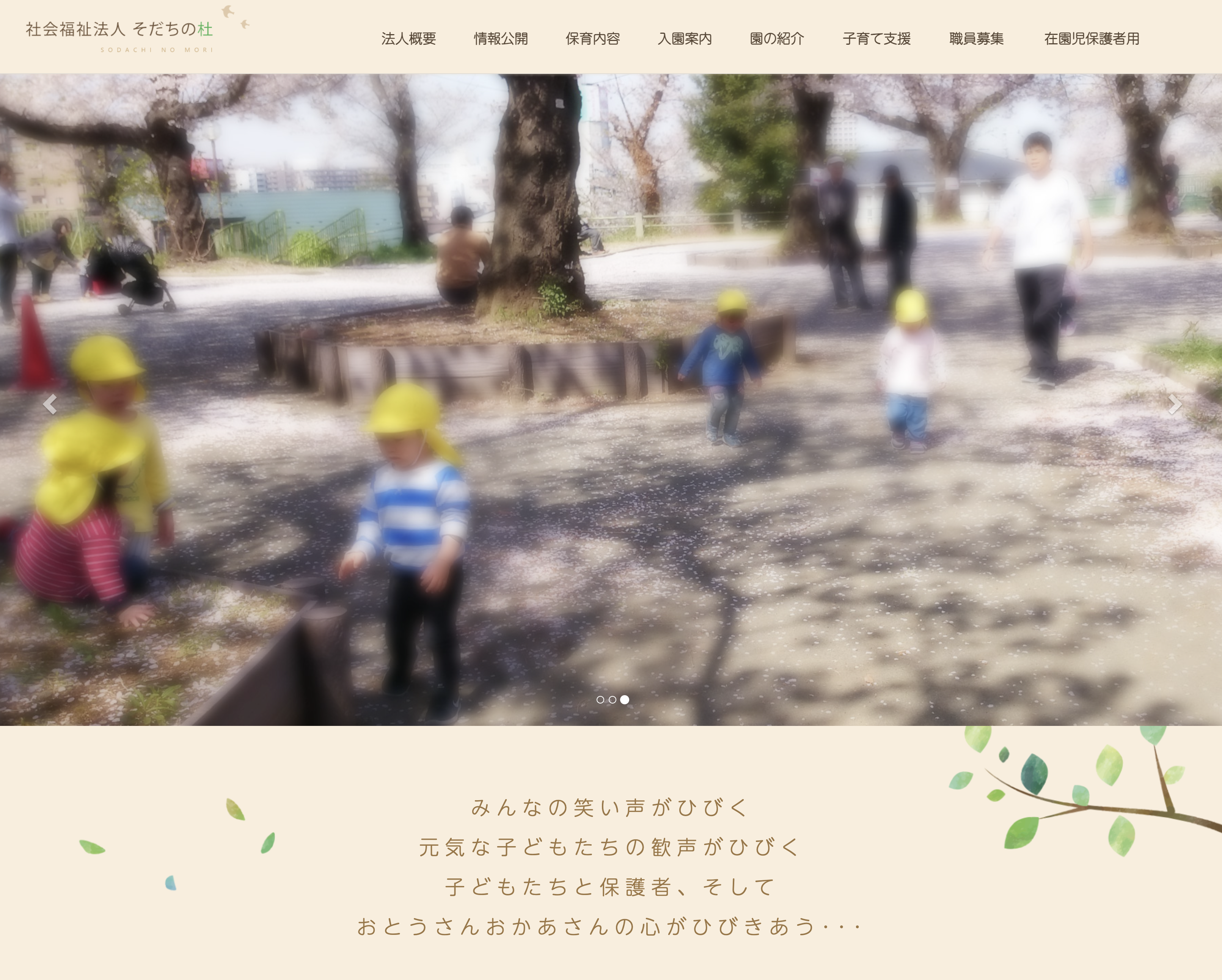 ひびき井土ヶ谷保育園（南区）