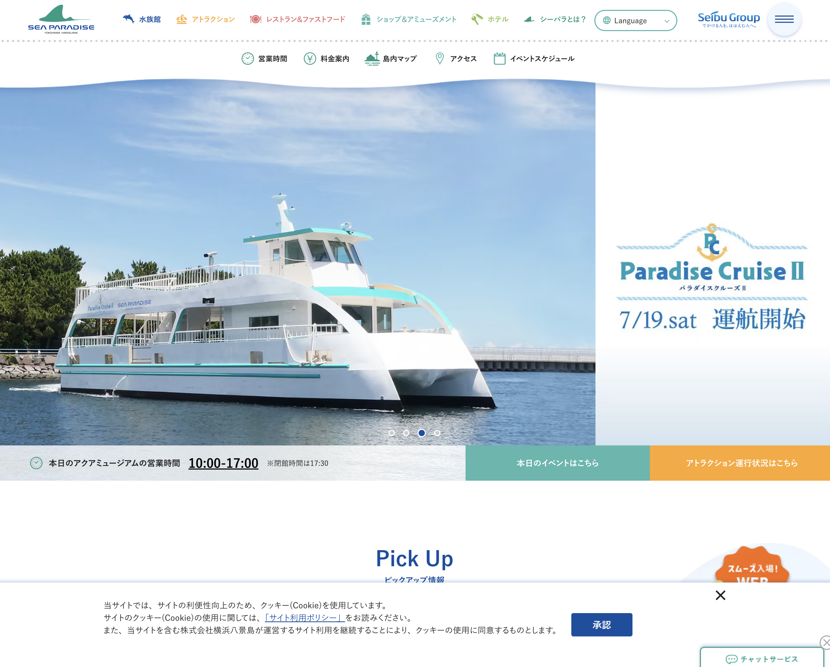 横浜・八景島シーパラダイス
