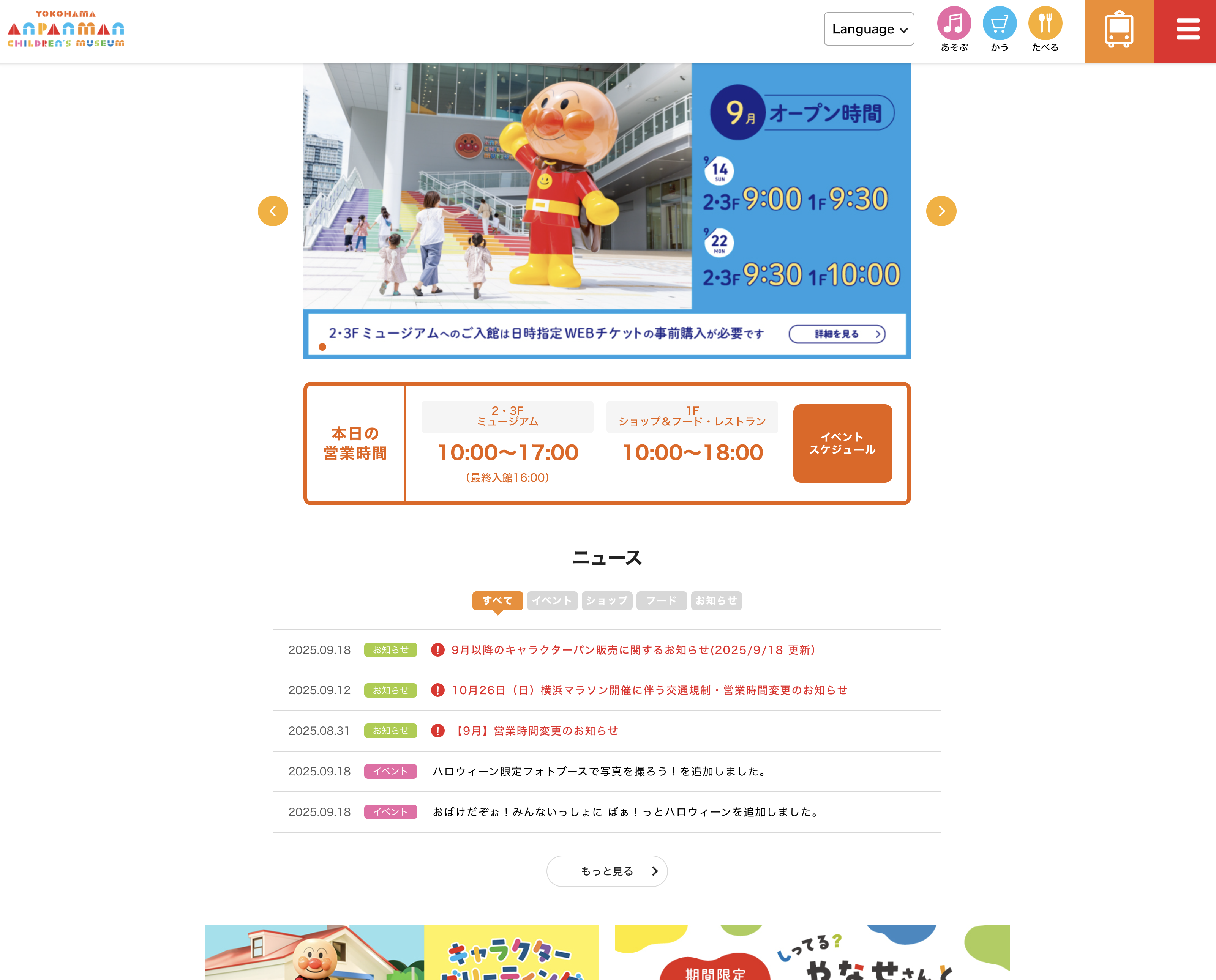 横浜アンパンマンこどもミュージアム