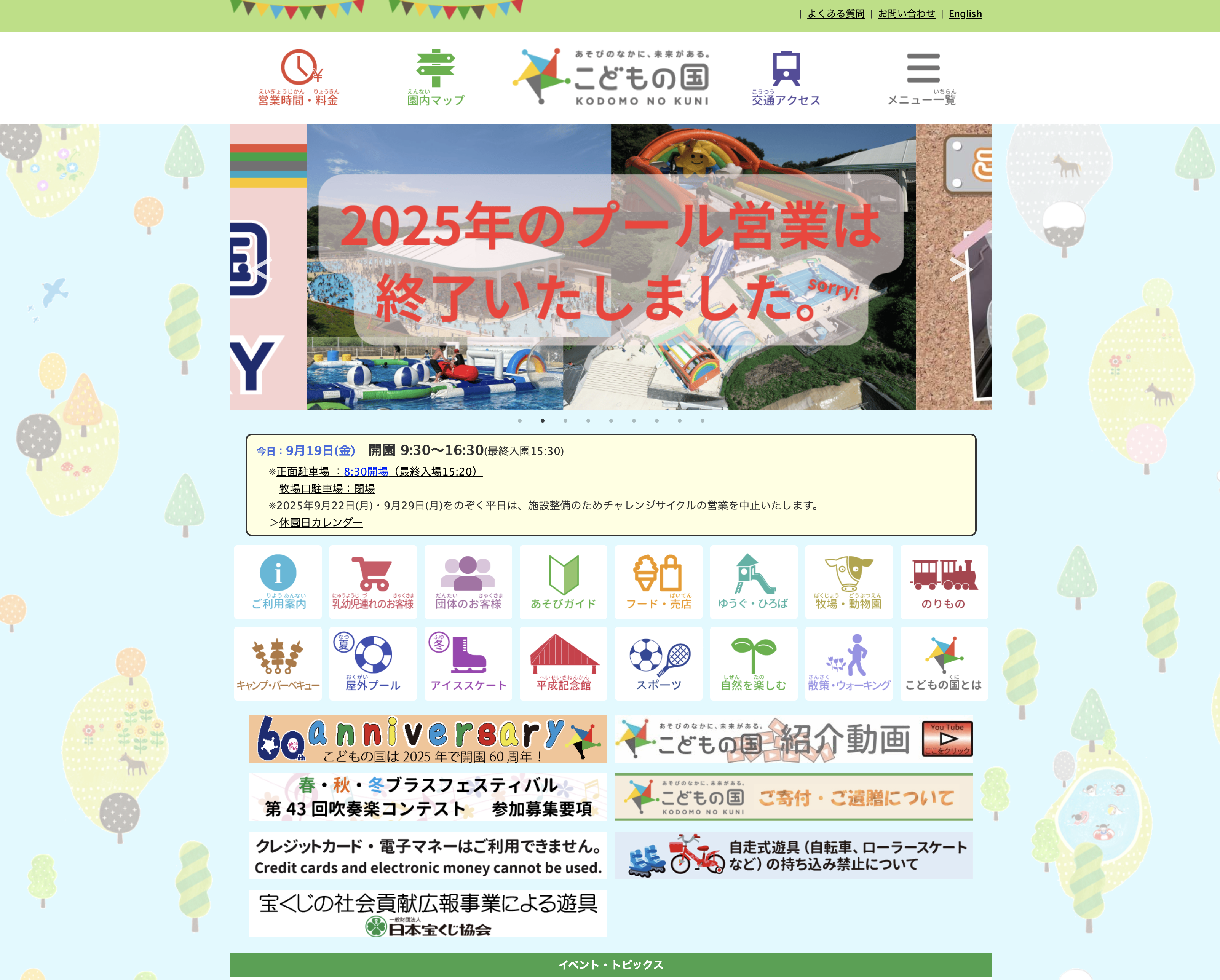 こどもの国（横浜・町田）